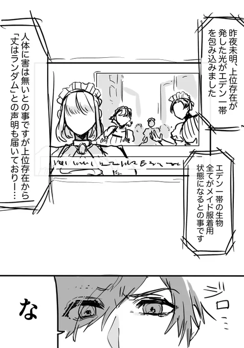 メイドの日(女装注意) 