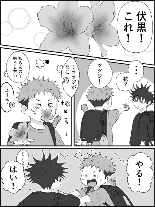ツツジと呪専5️⃣ショタ🐯
とショタめぐと呪専夏 