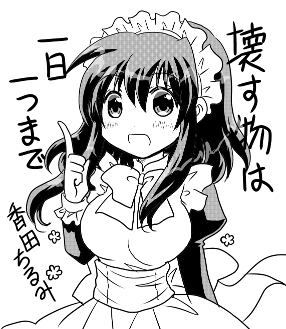 今日はメイドの日らしいので取り急ぎ 