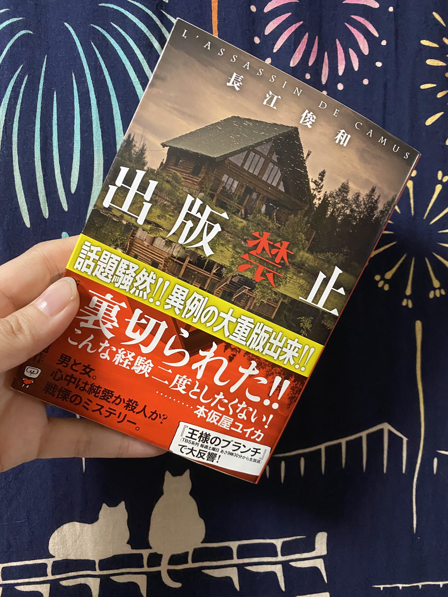 ハナ 読書垢 読了 出版禁止 長江俊和 途中 誰かのネタバレレビューがちらっと見えてうわあああぁぁぁ ふざけるなぁぁぁ ってなりましたが ラストはもっとうわあああぁぁぁ でした これ実話 ほんとに 事実は小説よりも奇なり