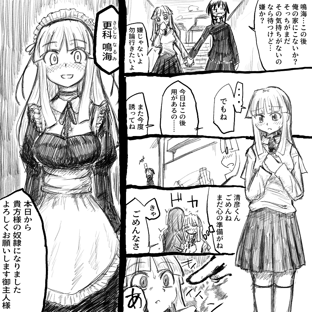 メイドの日ということで
催眠メイド化シチュ再掲! 