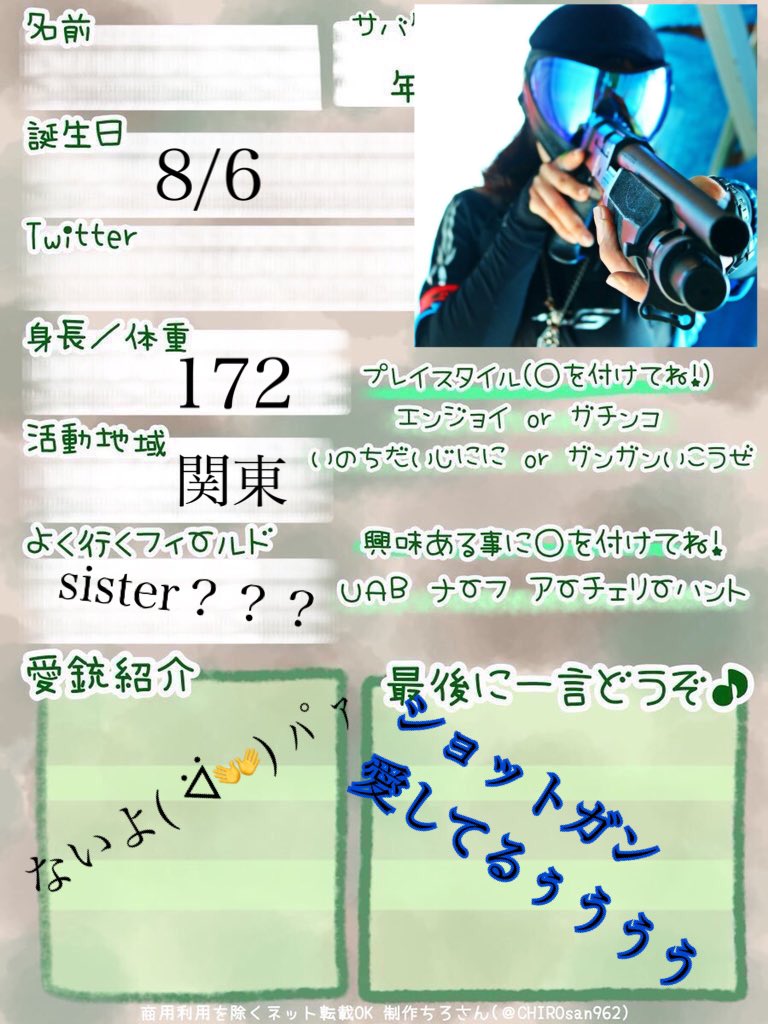 shotgun_a0's tweet photo. どうもお久しぶりです私です。

あ、初めましての人も！
5年振りにサバゲー再開したいなぁ…な私は初心者で通じますか？？
エアガン買うとこからまたスタートですがのんびり遊べたら嬉しいな！！

#サバゲプロフィール
#サバゲープロフィール
#サバゲー女子
#サバゲーマーさんと繋がりたい https://t.co/JIWpL6yDAB