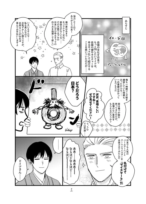 5/3せかちゅの無配でした。新刊に一切無関係の曰本とドイシがゆる≠ャラを作るだけの謎漫画です。お受け取りくださった皆様ありがとうございました 
