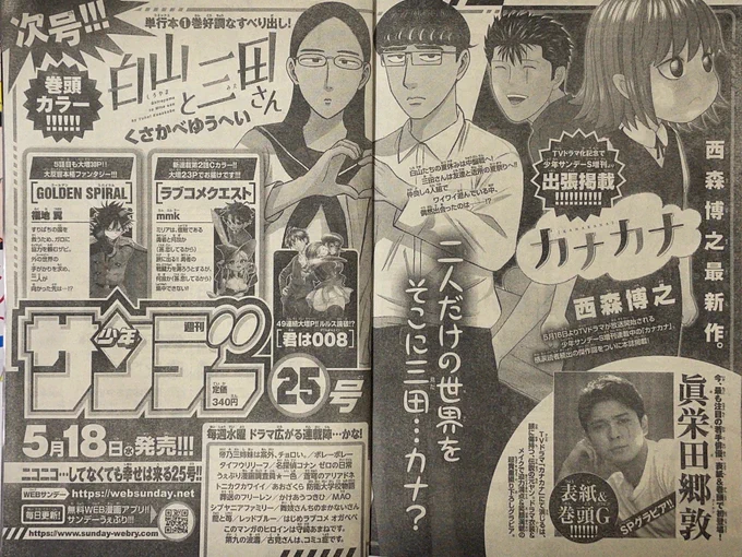 来週水曜日は2巻発売&amp;本誌巻頭カラーです!どちらもお楽しみに! 