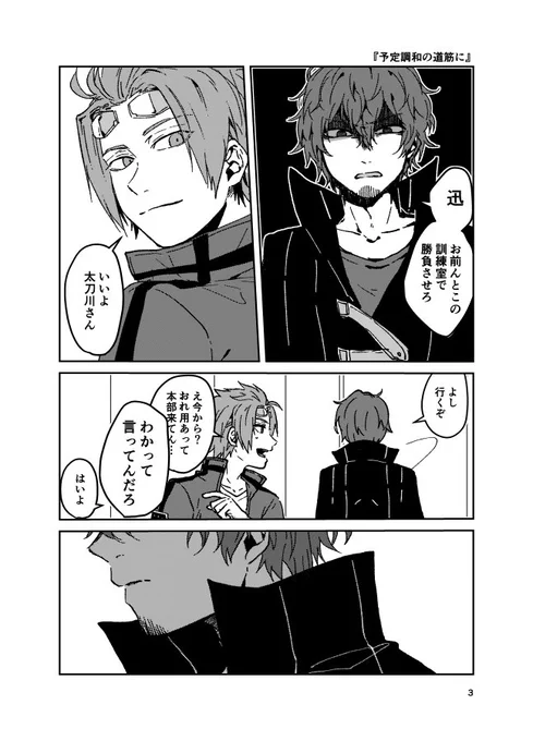 『予定調和の道筋に』
迅さんと太刀川さん 