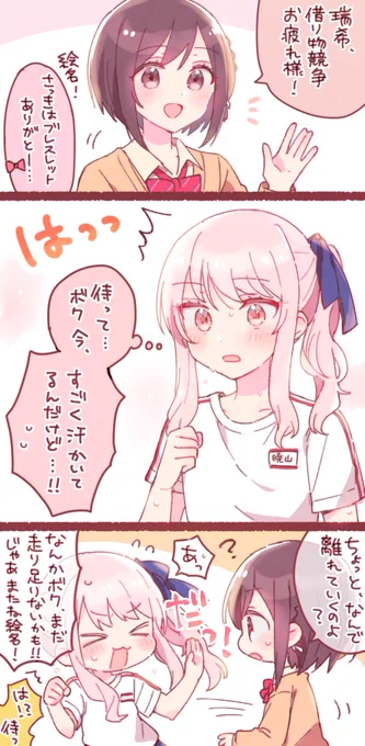 神高体育祭のみずえな、こんな感じの会話してたら可愛いなぁ🎀🎨

(微妙にイベストバレなのでワンクッション) 