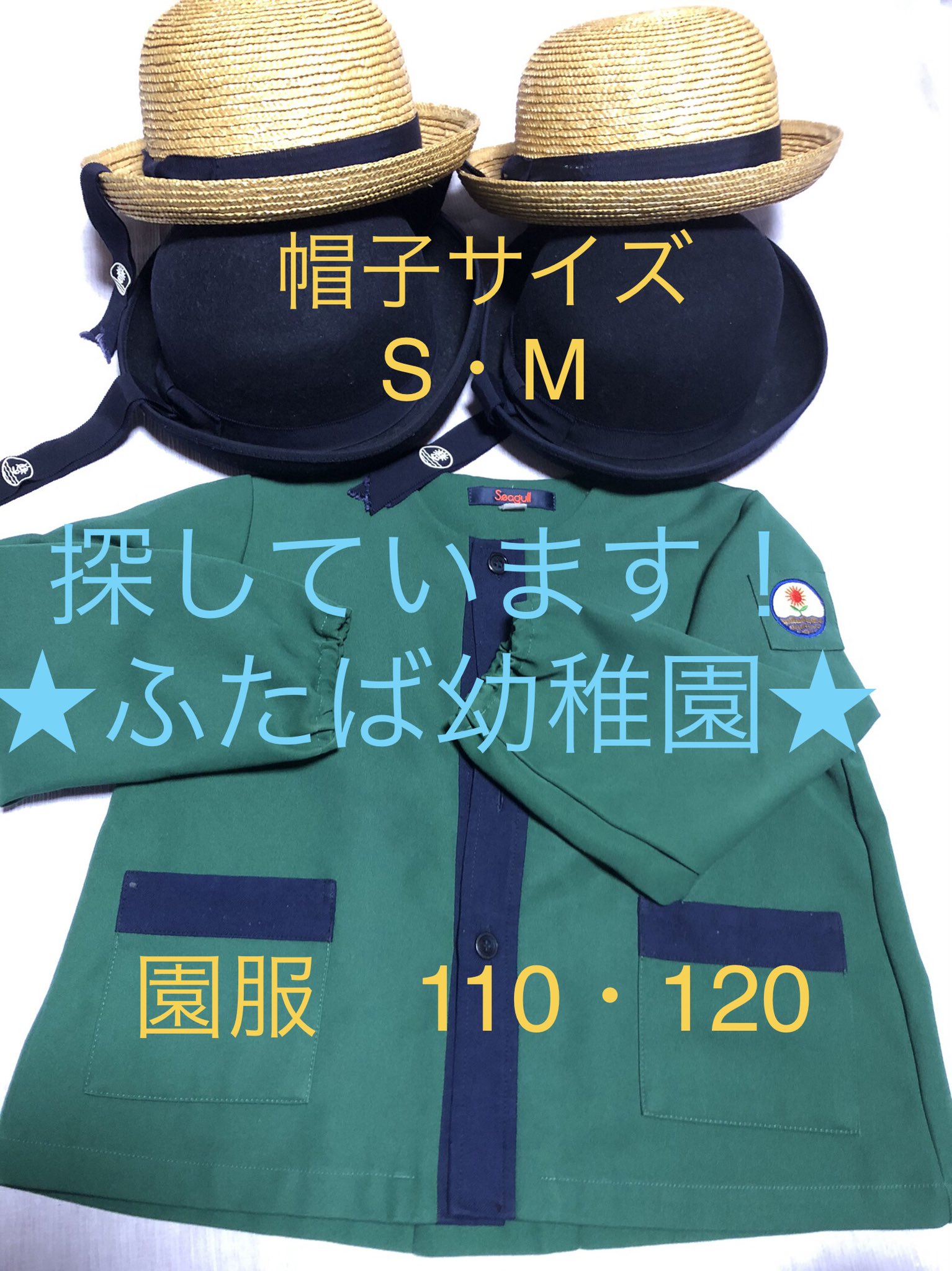 双葉幼稚園 男の子 制服一式 一年間のみ使用 美品 横浜市鶴見区