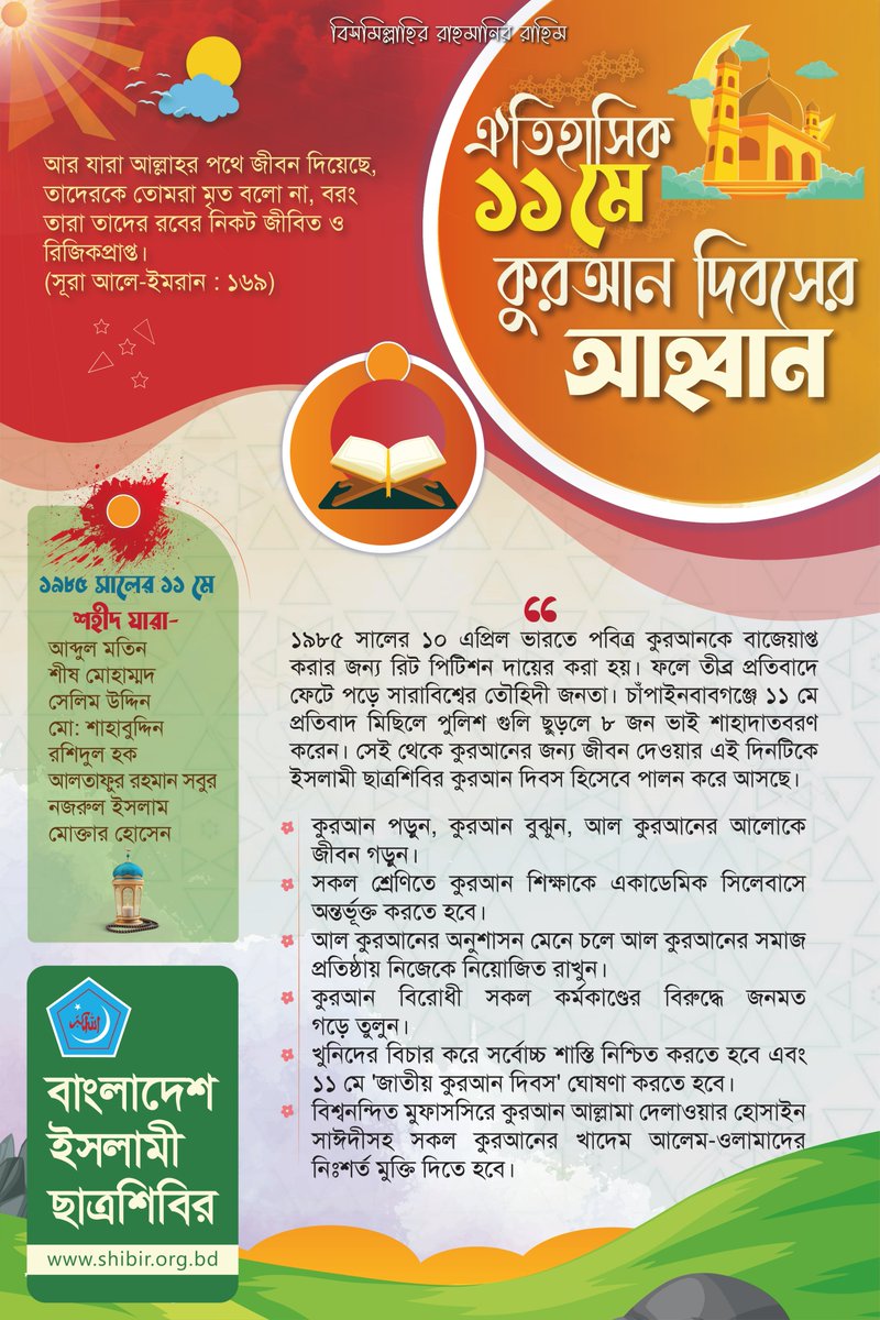 info_shibir's tweet photo. ঐতিহাসিক ১১ মে কুরআন দিবসের আহ্বান - 
#May11 #QuranDay #Bangladesh https://t.co/A2EhR2xdno