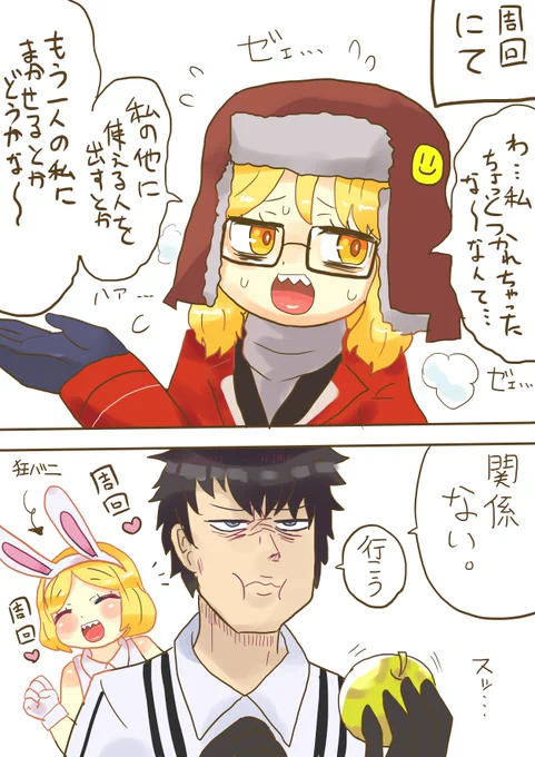 #1日1バニヤン #FGO 
周回を休みたいSバニヤンとそれを許さぬマスター 