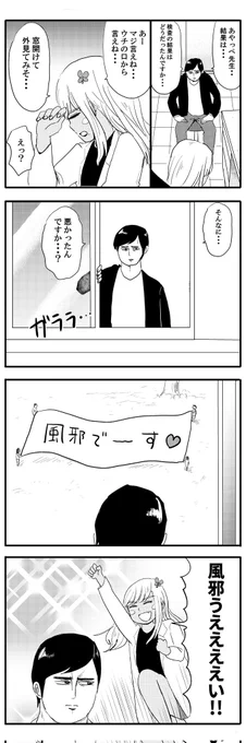 病名を告知するギャル医者
#毎日あやっぺ 