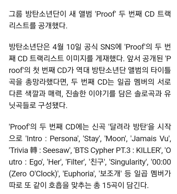 BrazilianArmys's tweet photo. [📰] A K-Media relata que o 2º CD de 'Proof' consiste em músicas solo e sub-unit contendo diferentes cores, encantos e histórias sinceras do BTS.

Em particular, as músicas do CD2 foram escolhidas pelos membros.

© hee_bts613

@BTS_twt #BTS_Proof #방탄소년단 #BTSARMY https://t.co/PSFltEfICT
