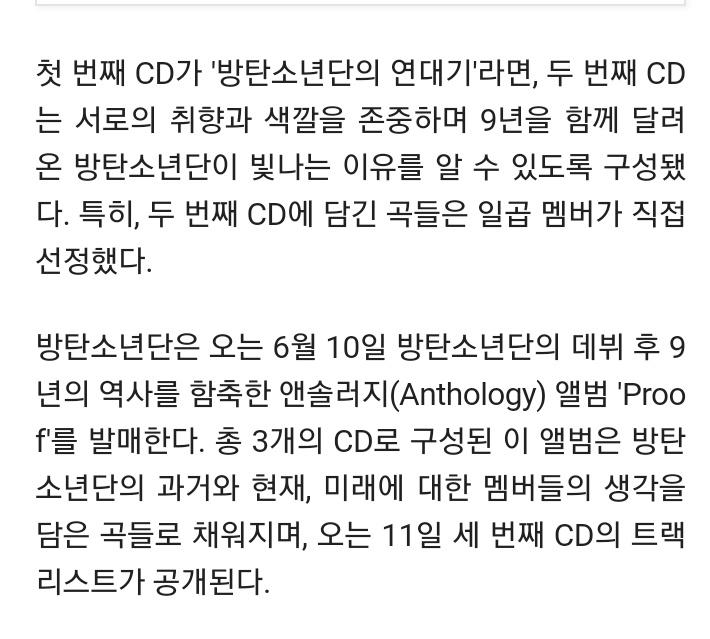BrazilianArmys's tweet photo. [📰] A K-Media relata que o 2º CD de 'Proof' consiste em músicas solo e sub-unit contendo diferentes cores, encantos e histórias sinceras do BTS.

Em particular, as músicas do CD2 foram escolhidas pelos membros.

© hee_bts613

@BTS_twt #BTS_Proof #방탄소년단 #BTSARMY https://t.co/PSFltEfICT