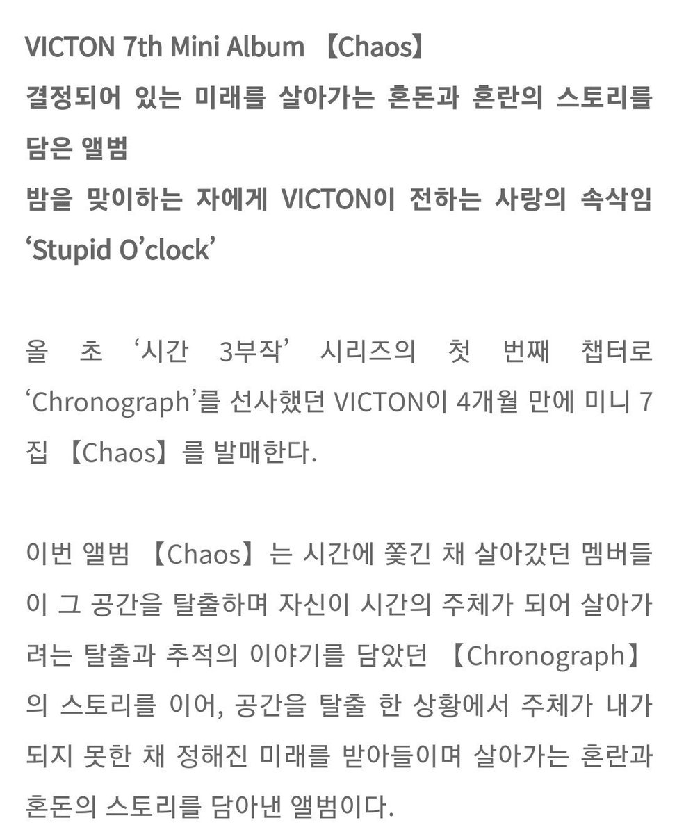 snoorise's tweet photo. [ENG] about #VICTON’s 7th mini album 
— #Chaos ✨🤯

@VICTON1109 @NewWorld_VICTON 
#VICTON #빅톤 #Chaos #VICTONisComing https://t.co/crriAv3PGR
