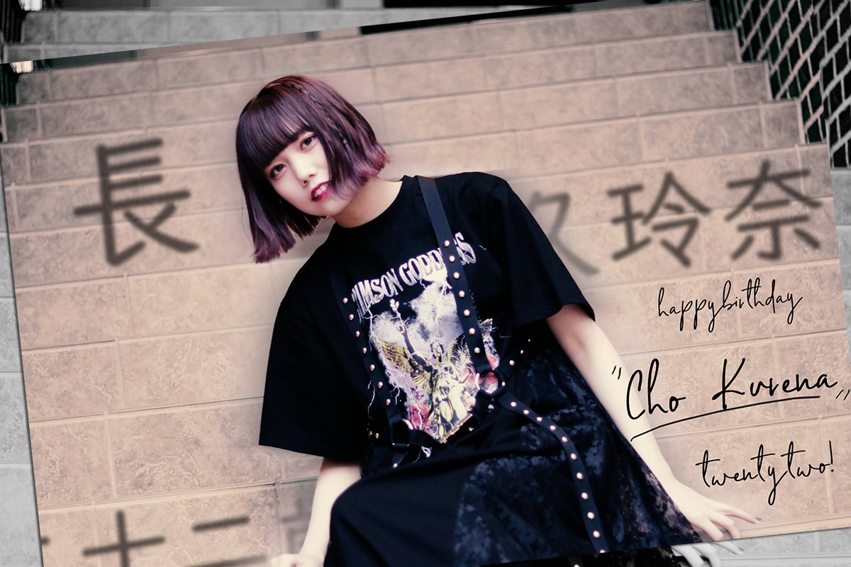 nevertoca's tweet photo. 쵸쿠레나 생일축하해~~
언제나 응원할게!
長久玲奈お誕生日おめでとう~~
いつも応援するよ!

#長久玲奈
#쵸쿠레나
#長久玲奈生誕祭
@_cho_kurena https://t.co/HzLgKwLzb4