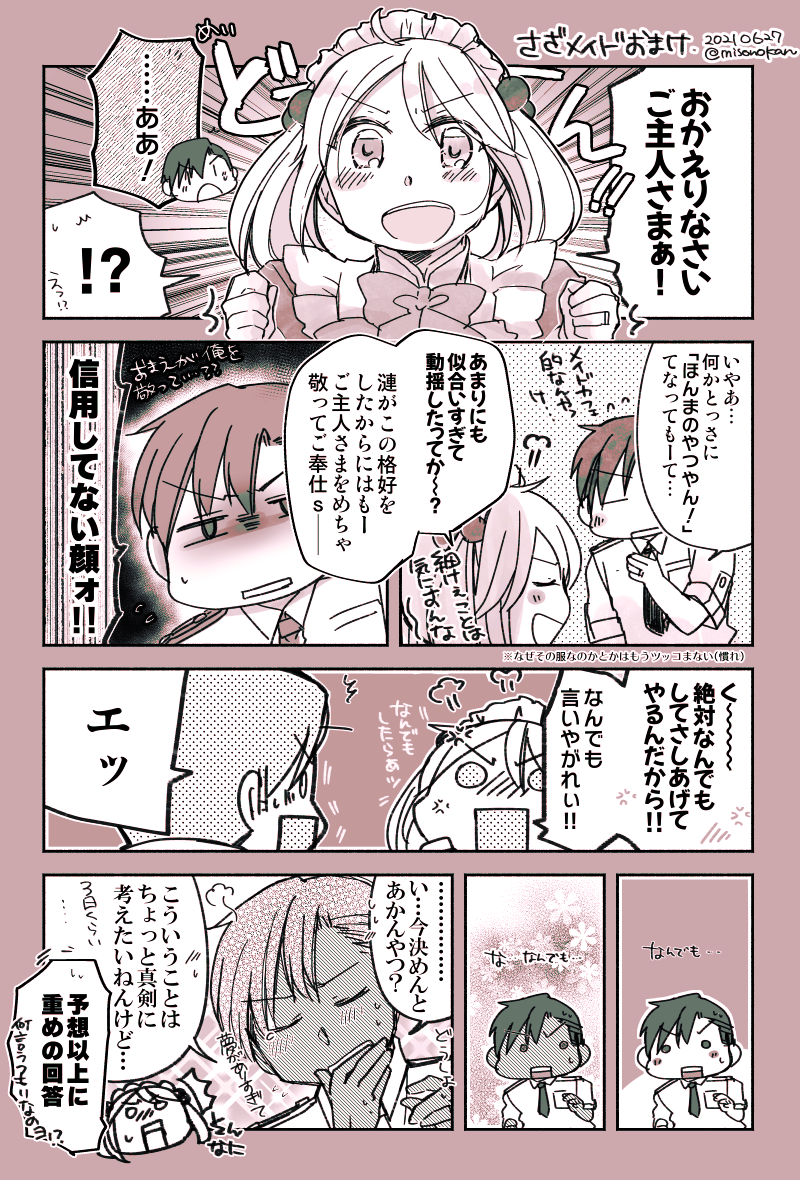 去年描いたメイド服着るネタもおまけに添えておきますね… 