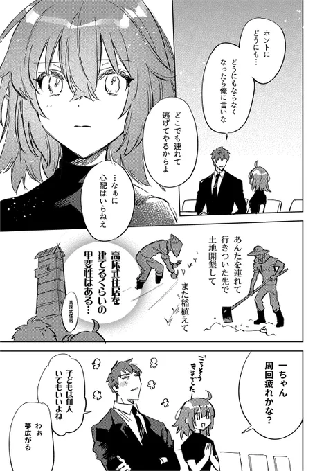 一ちゃんバレンタイン💖のネタ描いてないなと思ったのでらくがき漫画
一ちゃんプランニング 一ぐだ♀ 
