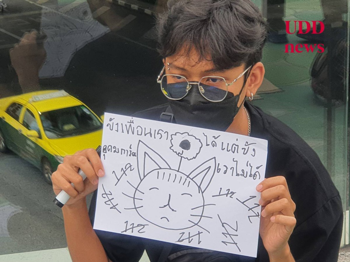 udd_red's tweet photo. 17.00 น. เริ่มแล้วกิจกรรม "วาดแมวหยุดขัง" สกายวอล์ค มาบุญครอง แมวสื่อถึงสัญลักษณ์ของการอยู่นอกกรง และหลาย ๆ ครั้ง ที่นักโทษทางการเมืองจะนำแมวออกมาจากเรือนจำด้วยภายหลังได้รับการประกันตัว อาทิ เพนกวิน, ไมค์
#ม็อบ10พฤษภา65
#DemHope
#UDDnews #ยูดีดีนิวส์ https://t.co/uoXgqSIecu