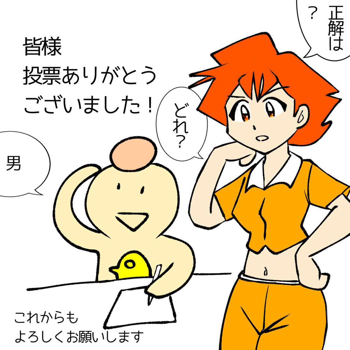 というわけで、ご協力ありがとうございました!思った以上に投票してもらった✨いつも、ありがとうございます😆 https://t.co/hwKBREC3GI 