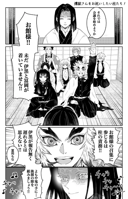 🔥さん生誕祭柱会議(1/3)
れんごくさんをお祝いしたい柱達 