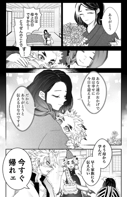 🔥さん生誕祭柱会議(3/3)
れんごくさんをお祝いしたい柱達
父上出ておいで軸
お誕生日おめでとう🔥🔥🔥 