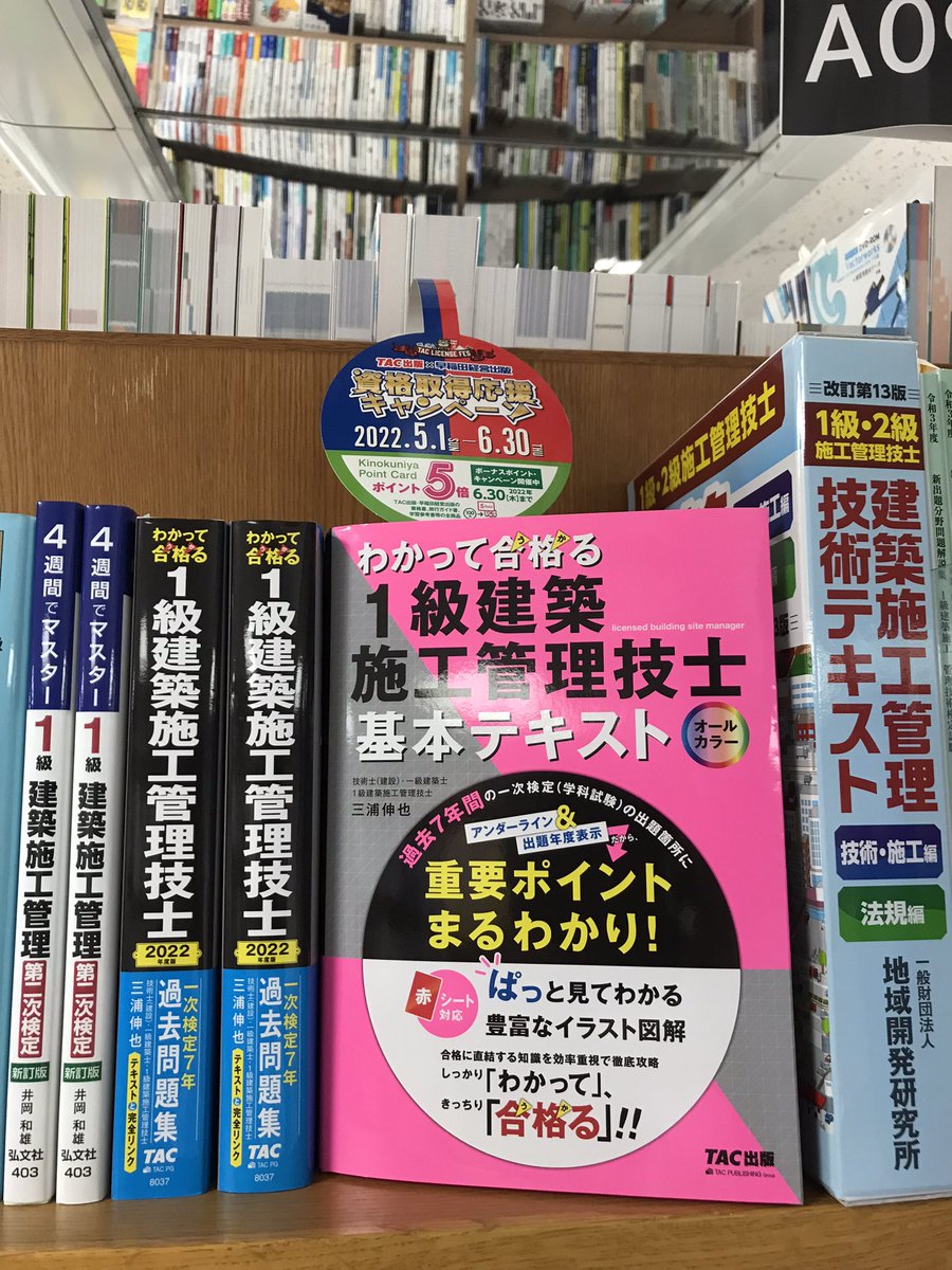 TAC出版 わかって合格する 1級建築施工管理技士 基本テキスト、過去
