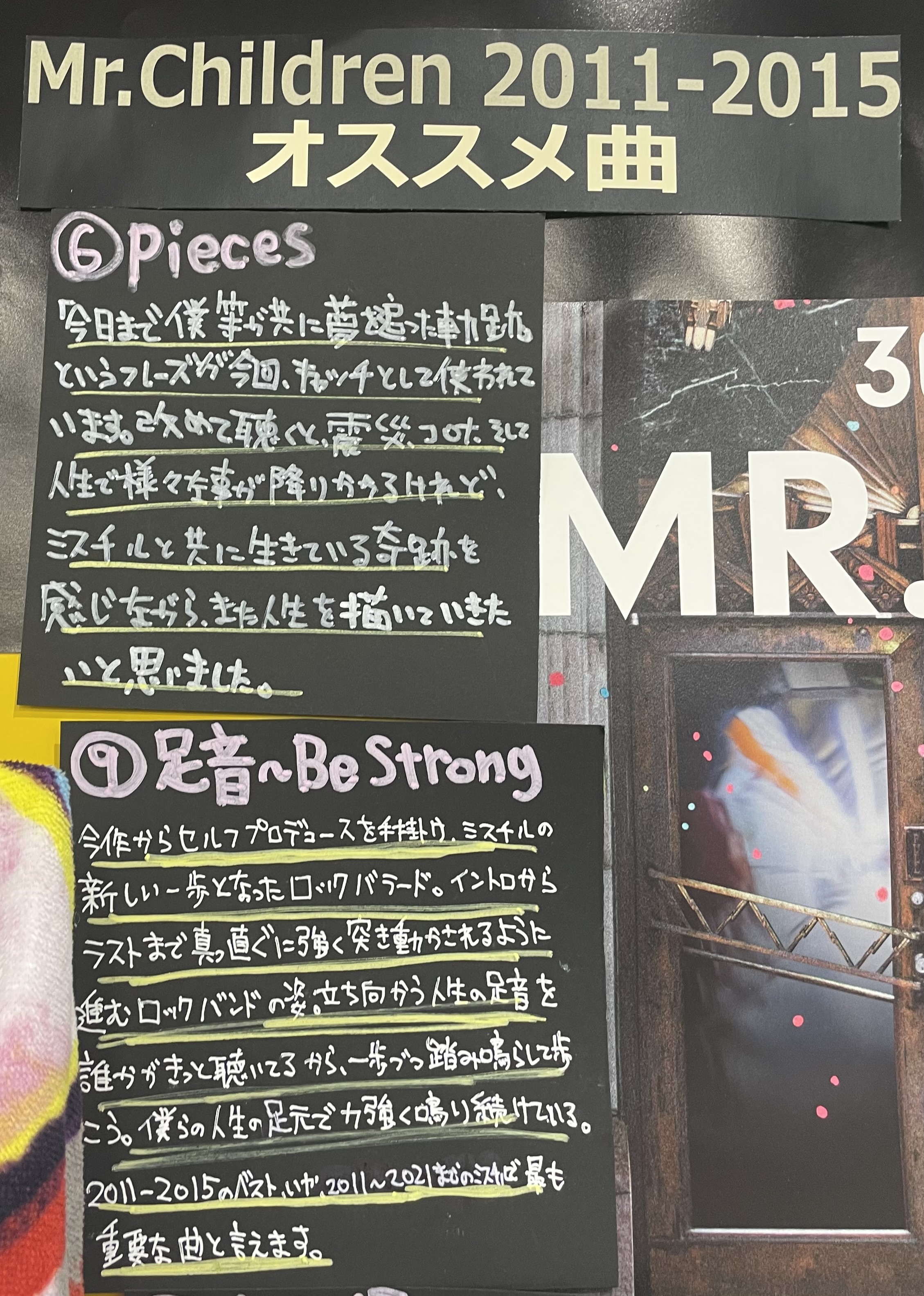 タワーレコード広島店 Mrchildren Mr Children 11 15 ５曲 オススメ曲を選びました Pieces 足音 Be Strong 忘れ得ぬ人 幻聴 未完 Mrchildren30周年 Mrchildren30thanniversary 半世紀へのエントランス ミスチル