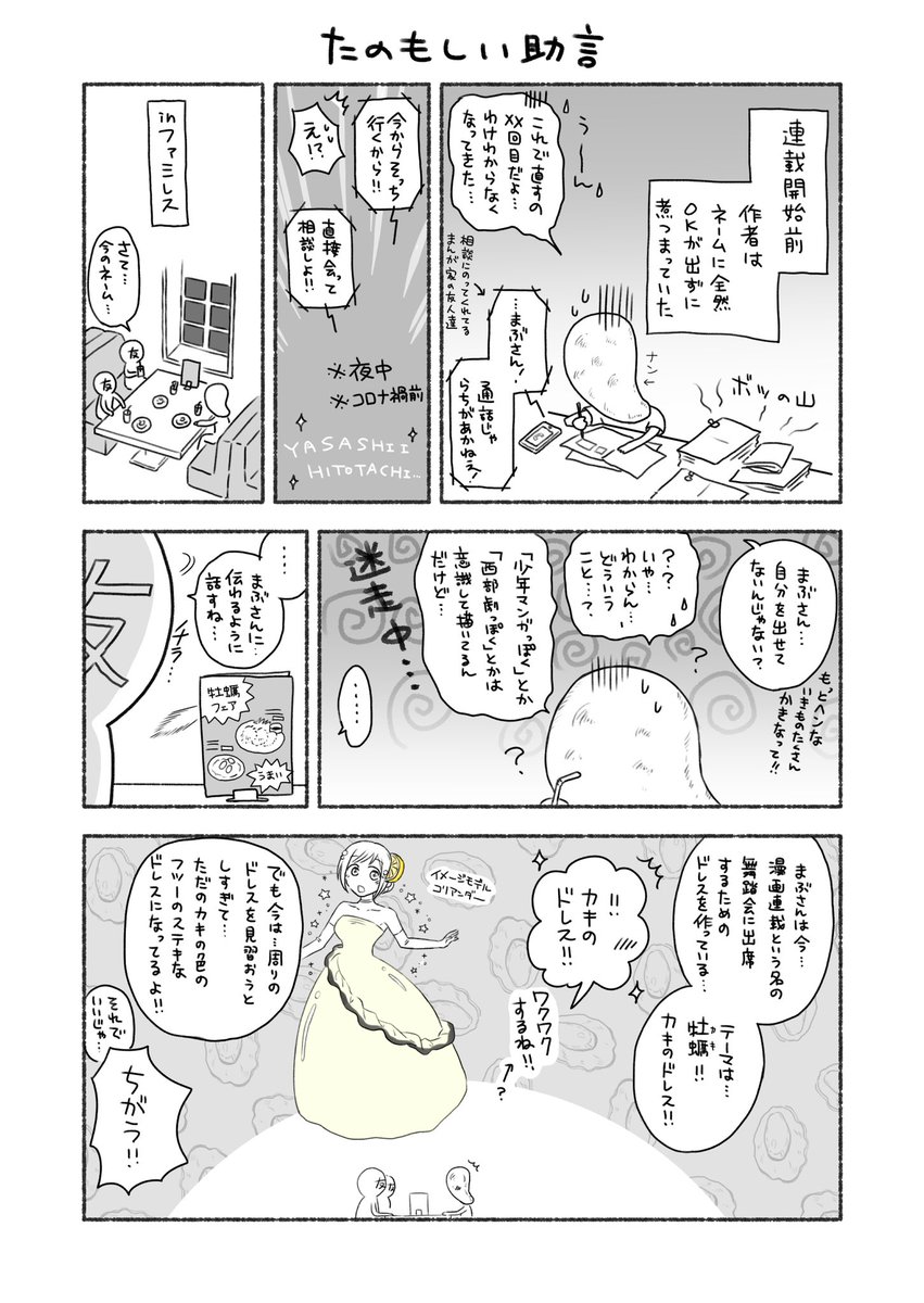 これは牡蠣のドレスの実録まんが(いいはなし) 