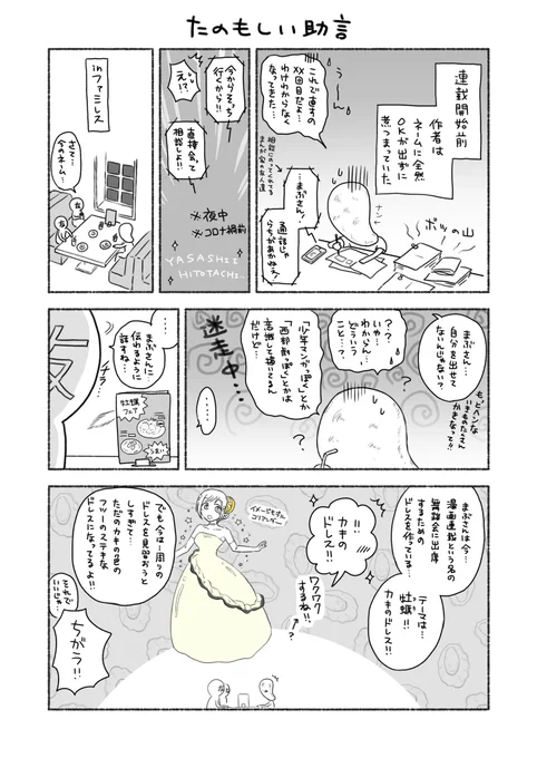 これは牡蠣のドレスの実録まんが(いいはなし) 