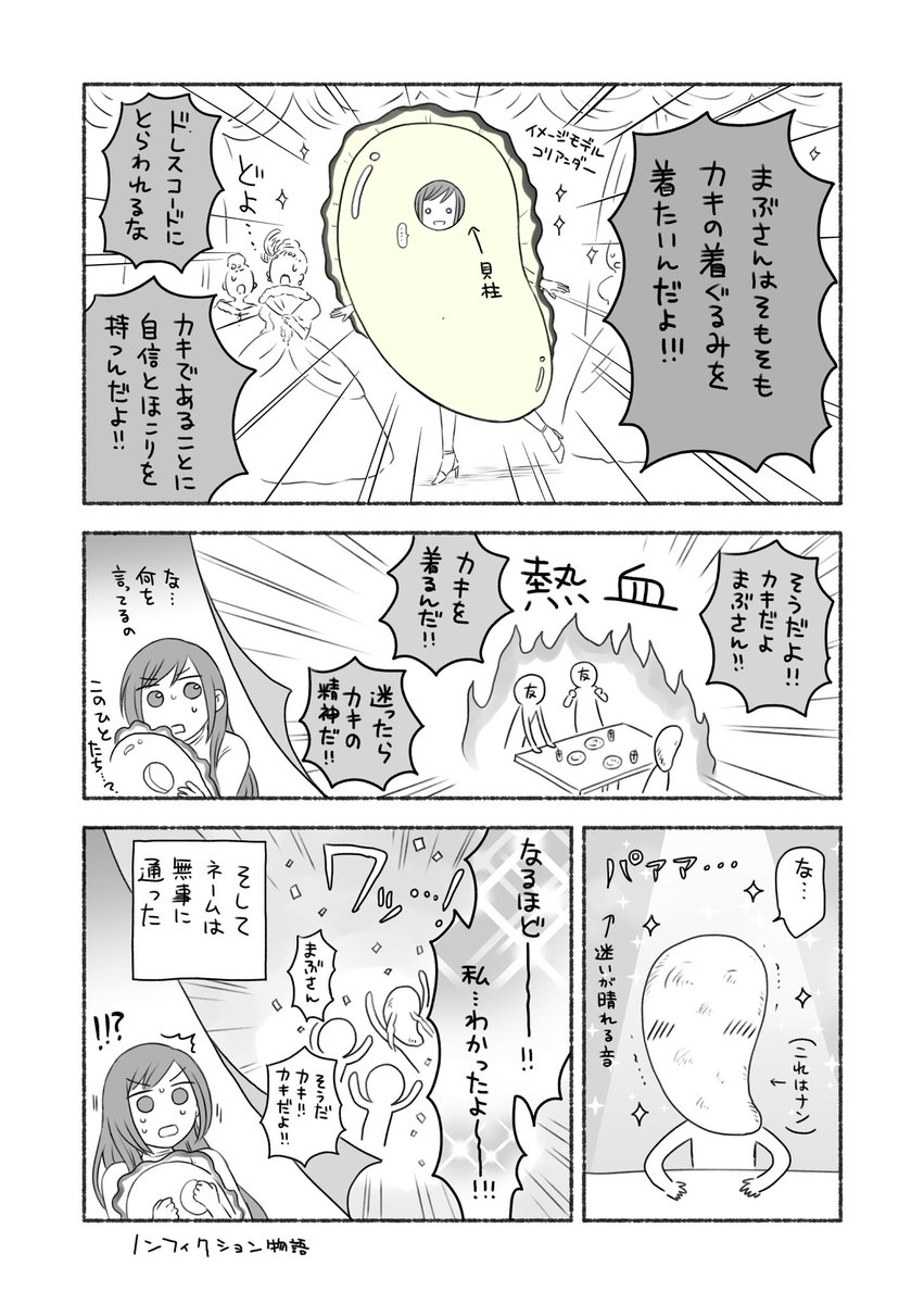 これは牡蠣のドレスの実録まんが(いいはなし) 