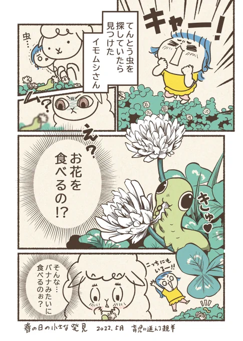 【最近あった小さな感動】
GWの思い出。命の季節だね。

#漫画が読めるハッシュタグ #育児絵日記 #コルクラボマンガ専科 