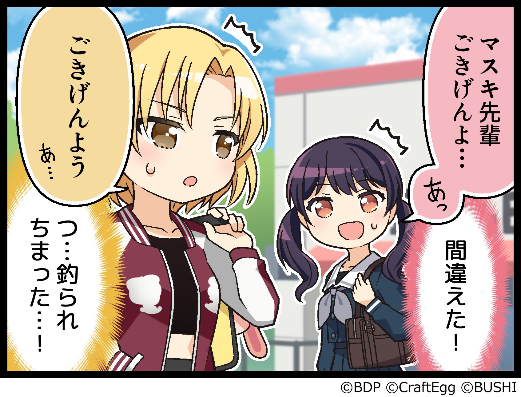 バンドリ マスキング バンドリ マスキング【バンドリ】 - 神威なつき＠初画集発売中
