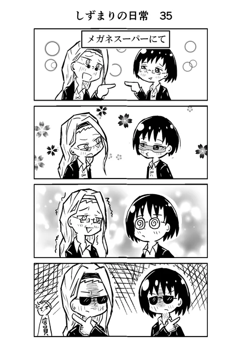 しずまりの日常35

#タコピーの原罪 
#しずまり #4コマ #漫画 
#絵描きさんと繋がりたい 
#漫画が読めるハッシュタグ
#フォロバ100 