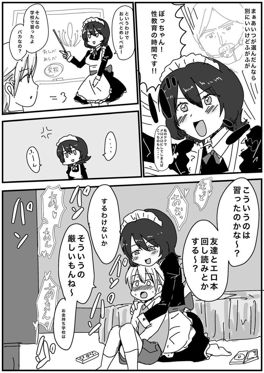 ミントさんは筆おろししたい①〜③ 