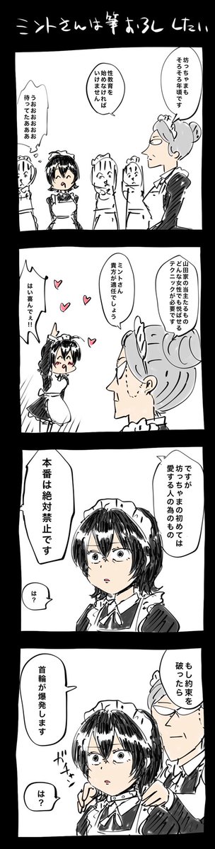 ミントさんは筆おろししたい①〜③ 