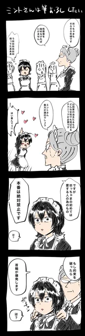 ミントさんは筆おろししたい①〜③ 