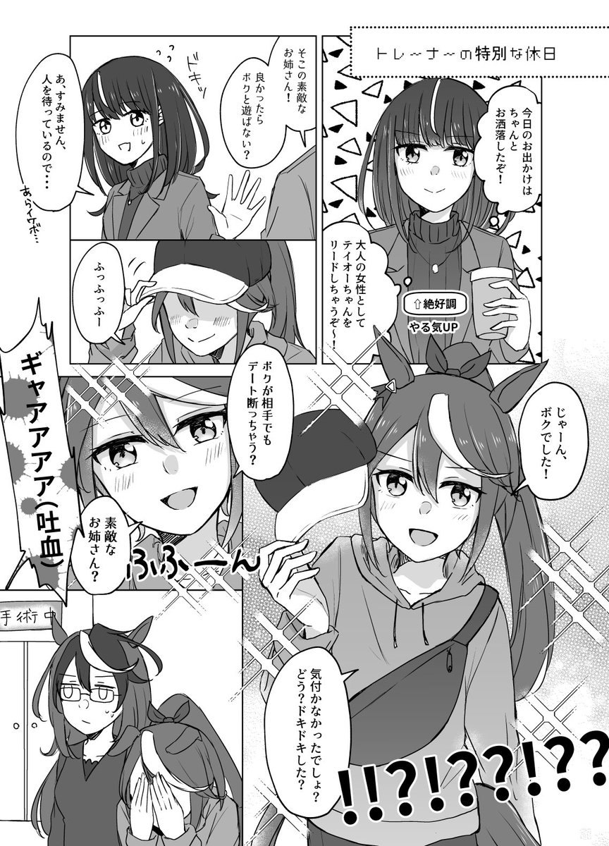 これは夢女確一調整済みテイオーちゃん漫画の再放送 