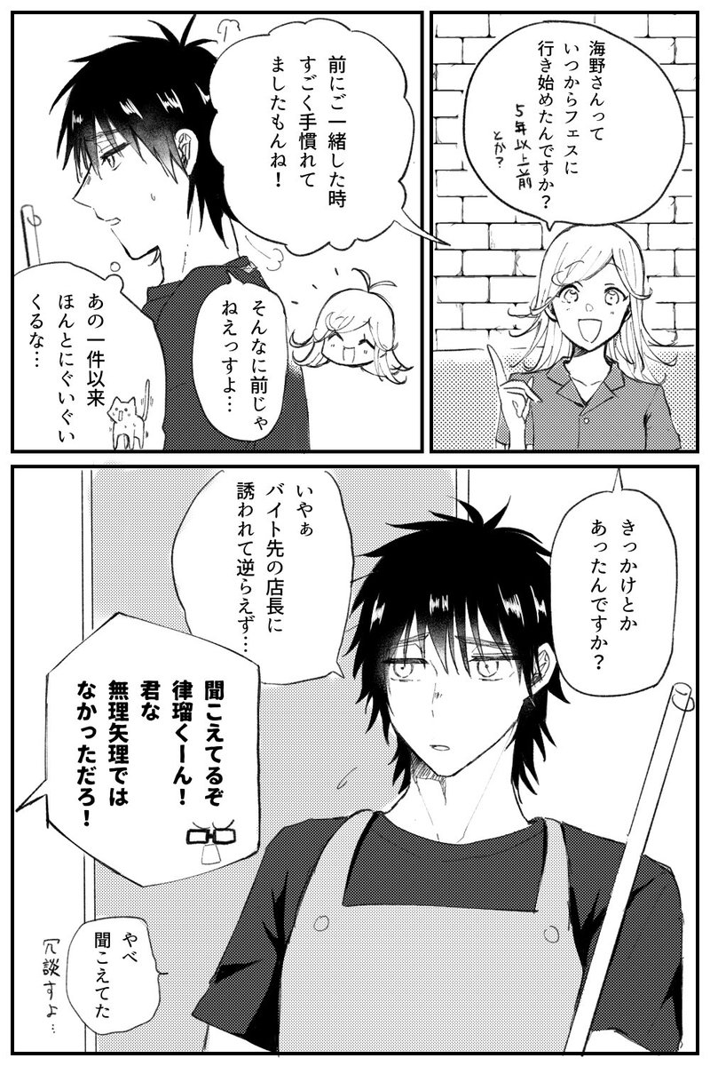律瑠くんと奏ちゃん 