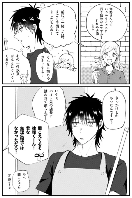 律瑠くんと奏ちゃん 
