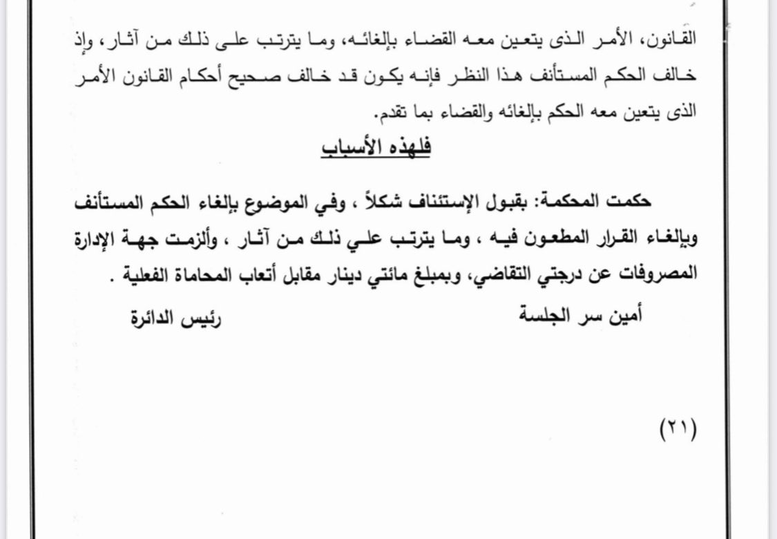 LAWYER_ALANSARI's tweet photo. المحكمة الادارية تصدر احكاما نهائية بتعيين موكلينا .. خبراء .. في ادارة الخبراء التابعة لوزارة العدل 

المحامي محمد الانصاري : اخفاء المستندات وعدم تقديمها للمحاكم دليل بان هناك تلاعب وعدم شفافية في القبول مما ياكد احقية موكلينا في القبول https://t.co/tvZ0o5FQd0