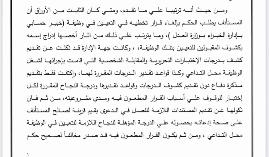 LAWYER_ALANSARI's tweet photo. المحكمة الادارية تصدر احكاما نهائية بتعيين موكلينا .. خبراء .. في ادارة الخبراء التابعة لوزارة العدل 

المحامي محمد الانصاري : اخفاء المستندات وعدم تقديمها للمحاكم دليل بان هناك تلاعب وعدم شفافية في القبول مما ياكد احقية موكلينا في القبول https://t.co/tvZ0o5FQd0