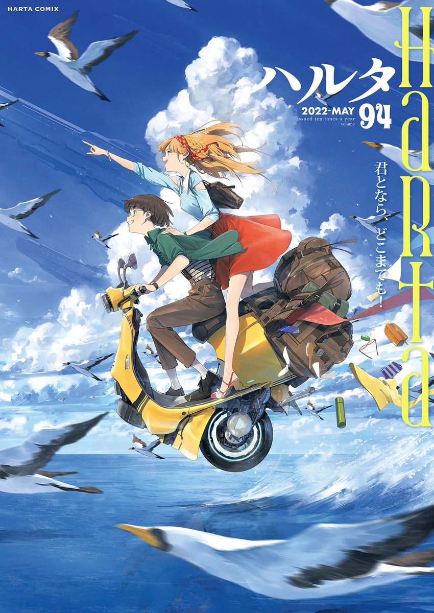 【5月13日発売】ハルタ94号

清々しい空を駆けていくイラストが表紙✨

〇加藤清志、約6年ぶりの新連載「スパイゲーム A.D.1600」

〇第3回八咫烏杯 受賞作品を4本掲載!

〇八咫烏杯発! デビュー読切2本にご注目!

新しい才能を一挙にお披露目! この機会をお見逃しなく。 