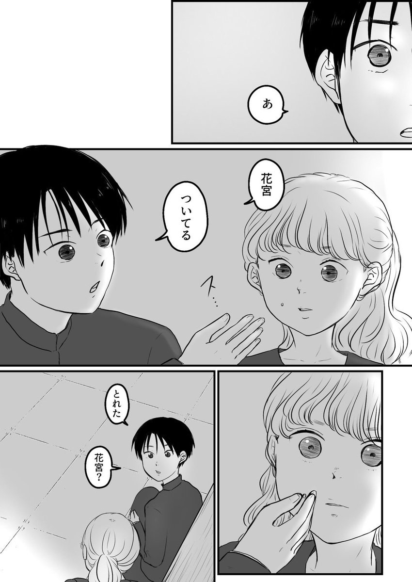 花宮は不意打ちに弱いみたいだ

#コルクラボマンガ専科 #創作漫画 