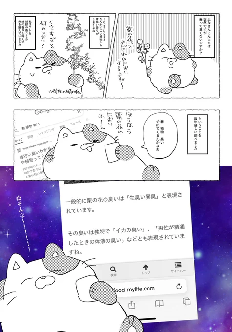 みんな!今の季節のあのくっせー香り、わかる?という日記です 