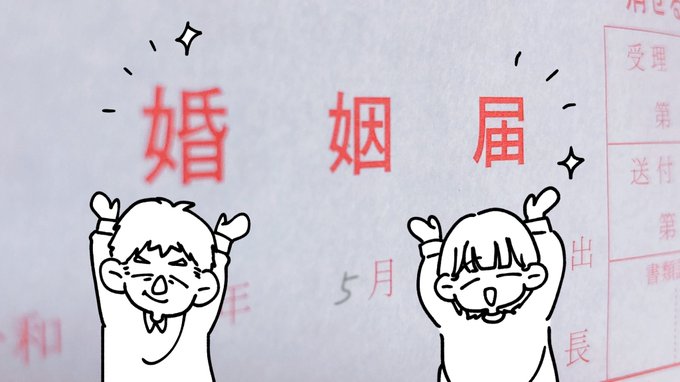 こたろー、結婚しました‼️ 