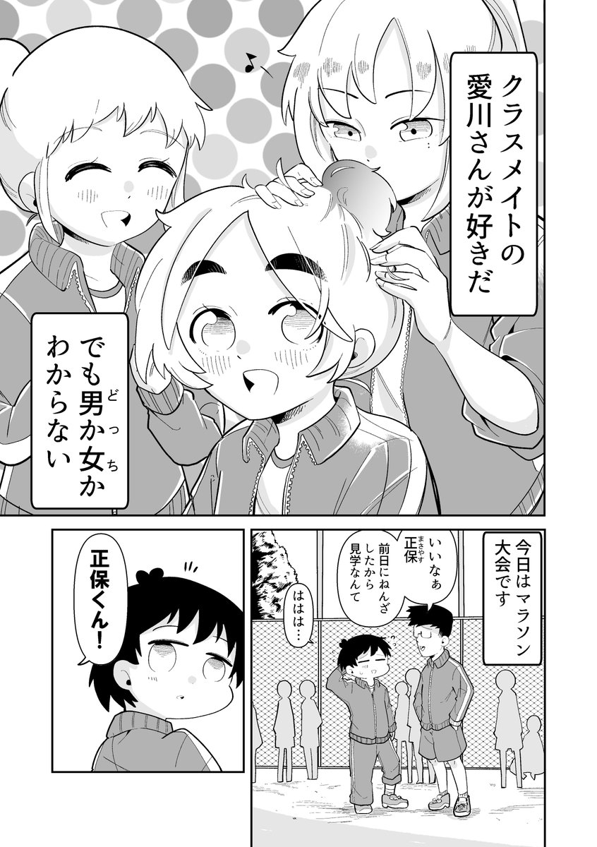 どっちかわからないクラスメイト 76 1/2