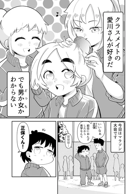 どっちかわからないクラスメイト 76 1/2