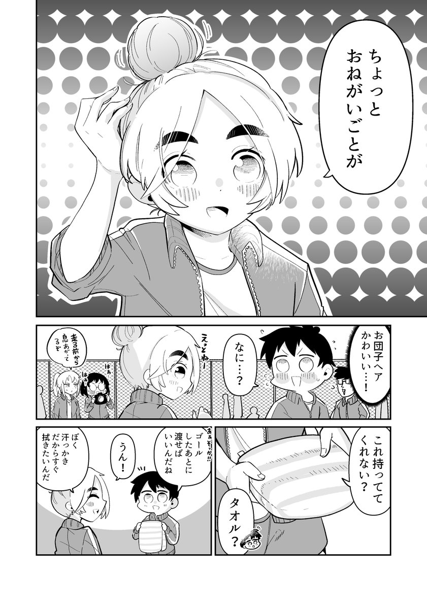 どっちかわからないクラスメイト 76 1/2