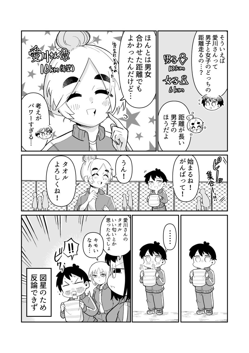 どっちかわからないクラスメイト 76 1/2