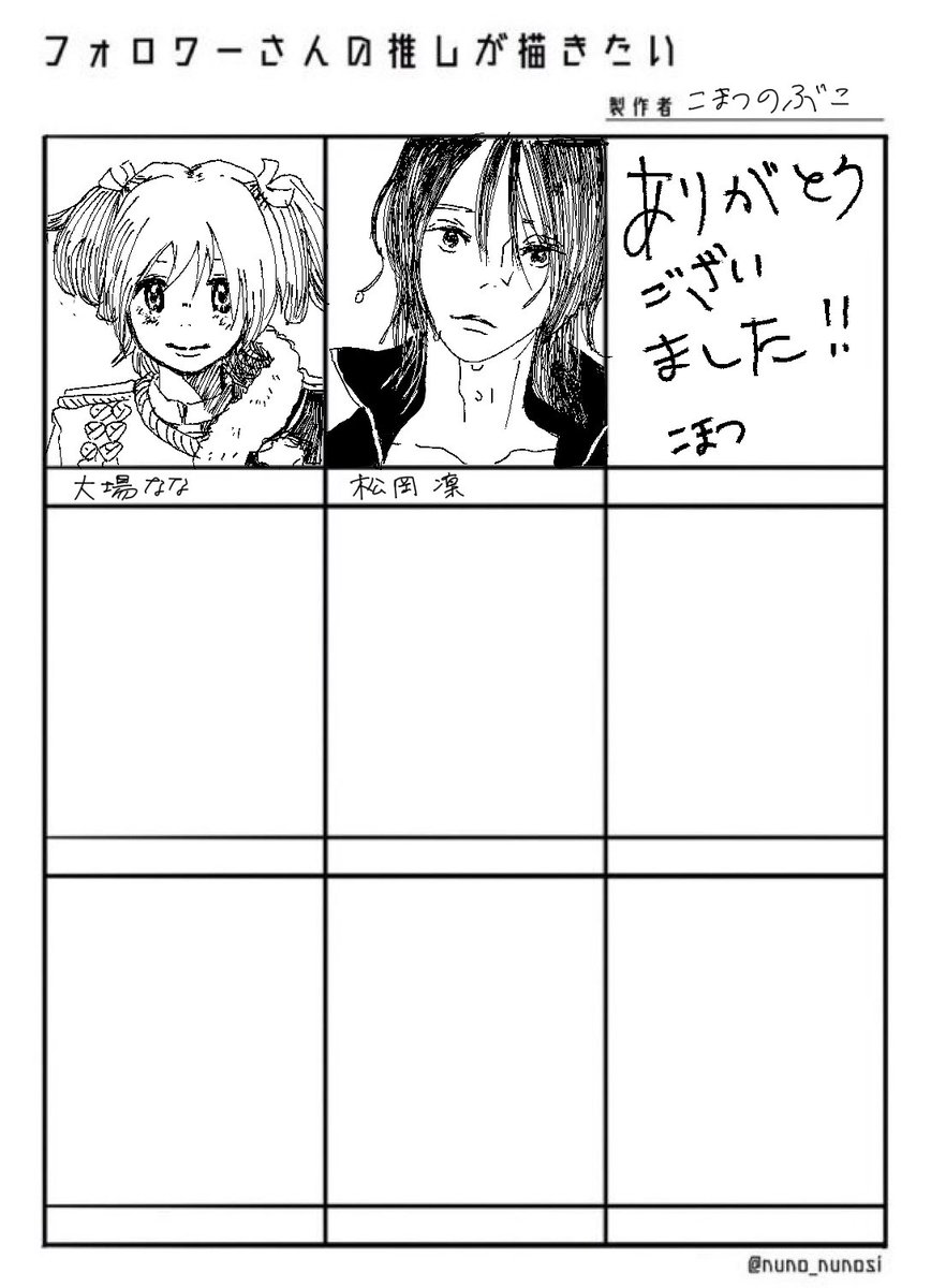 #フォロワーさんの推しが描きたい
完成しました!ご参加頂きありがとうございました! 