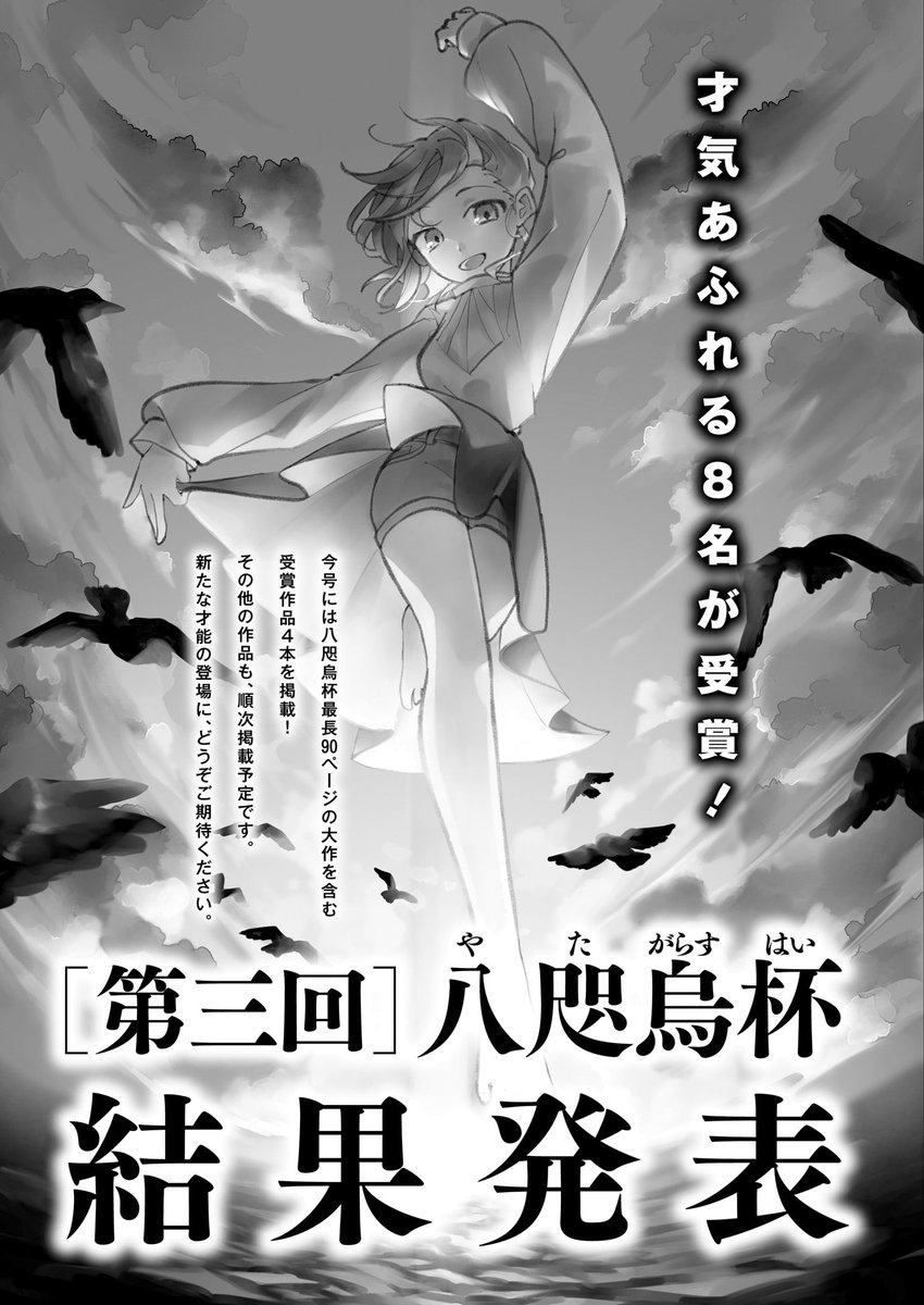 【5月13日発売】ハルタ94号

清々しい空を駆けていくイラストが表紙✨

〇加藤清志、約6年ぶりの新連載「スパイゲーム A.D.1600」

〇第3回八咫烏杯 受賞作品を4本掲載!

〇八咫烏杯発! デビュー読切2本にご注目!

新しい才能を一挙にお披露目! この機会をお見逃しなく。 